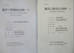 建设工程勘察设计合同 定义、内容与核心要点解析